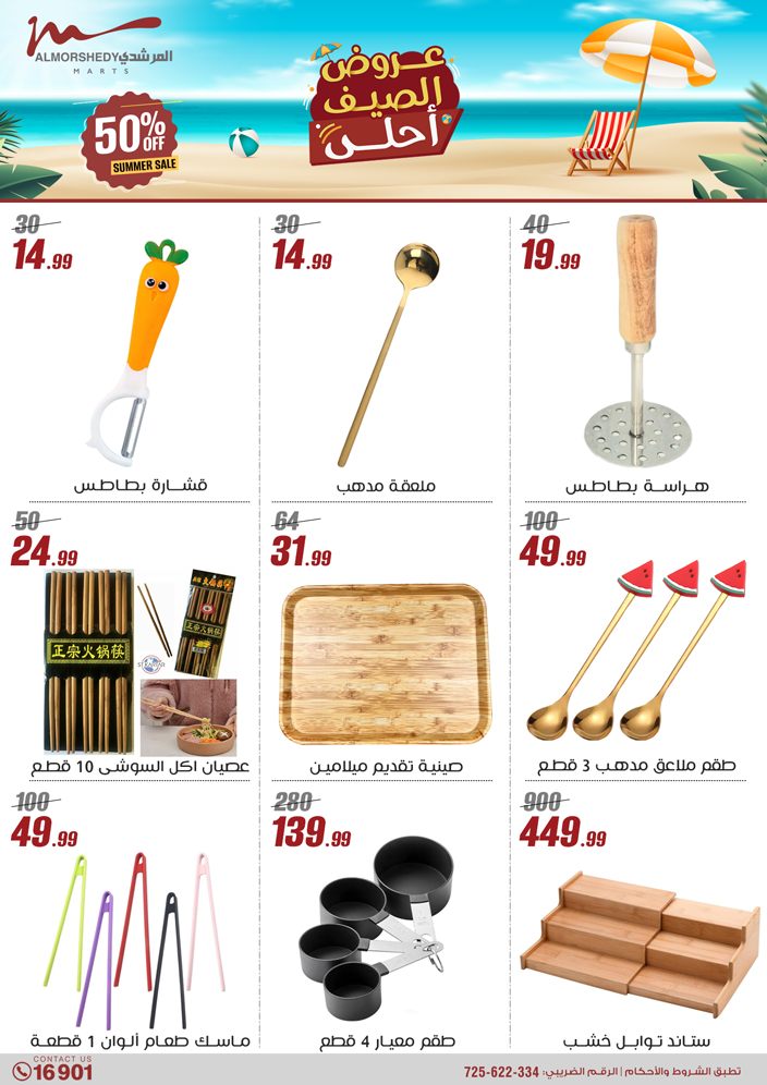 almorshedy offers from 1aug to 4aug 2025 عروض المرشدى من 1 أغسطس حتى 4 أغسطس 2025 صفحة رقم 109